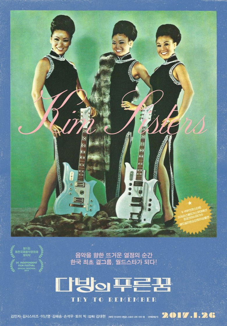 다방의 푸른 꿈 (2017)