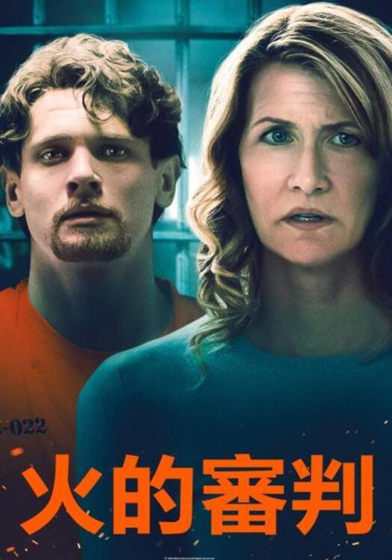 凭火决狱 (2019)