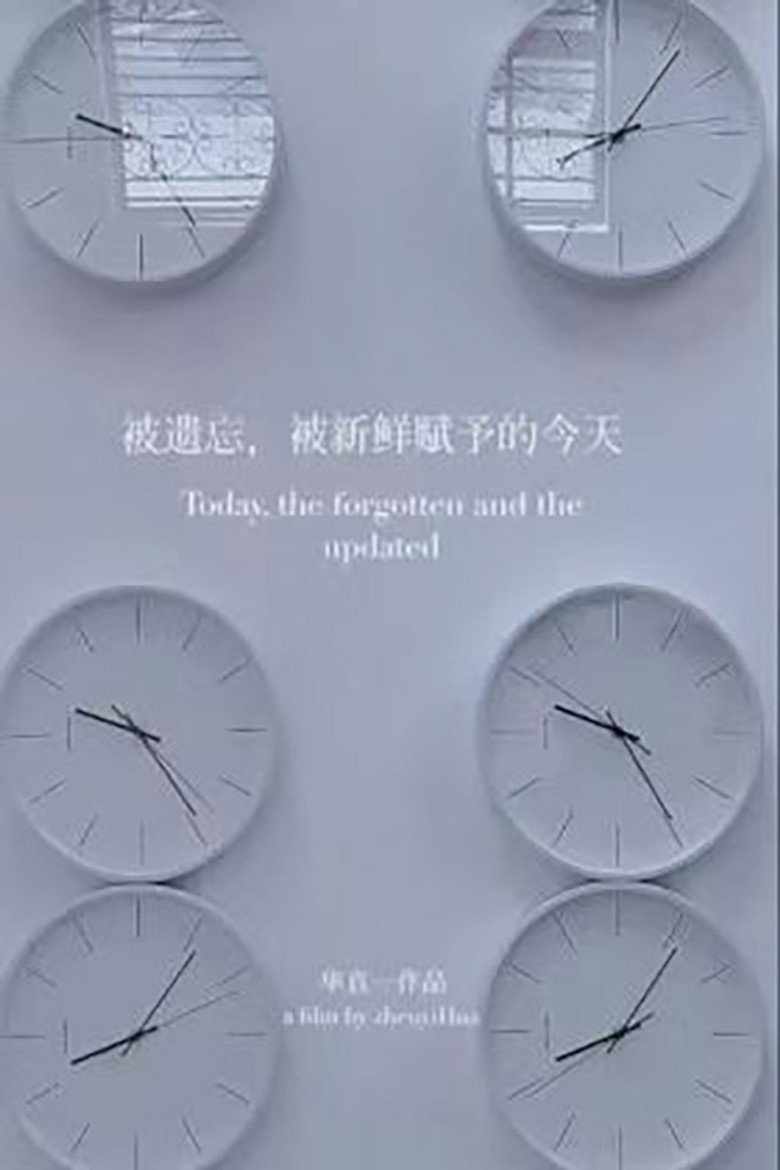Imatge de 被遗忘，被新鲜赋予的今天