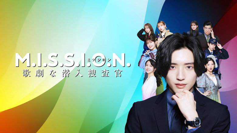 M.I.S.S.I.O.N. 歌劇な潜入捜査官 image 1