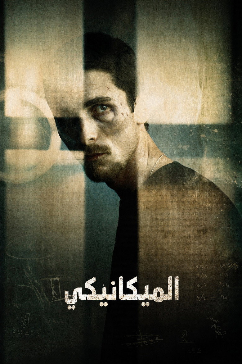 الميكانيكي