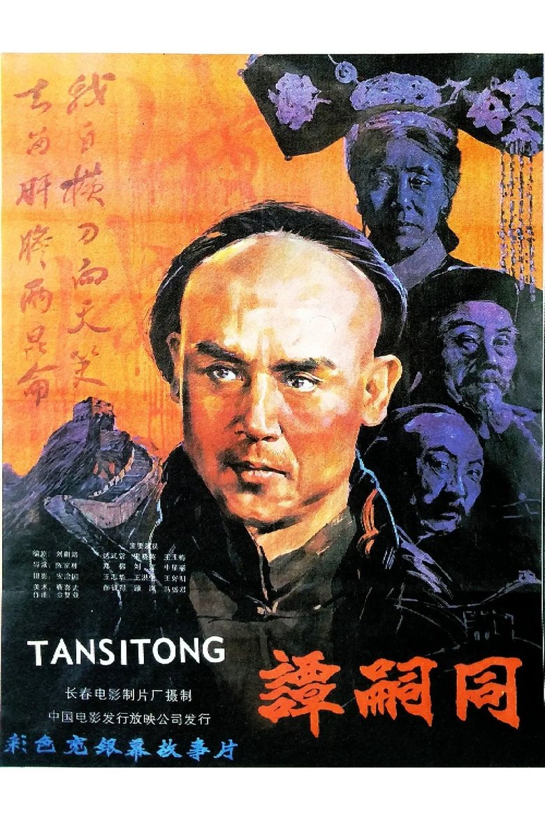 Tan Si Tong poster