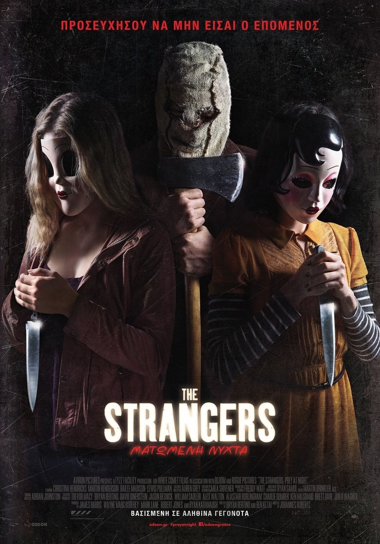 The Strangers: Ματωμένη Νύχτα (2018)