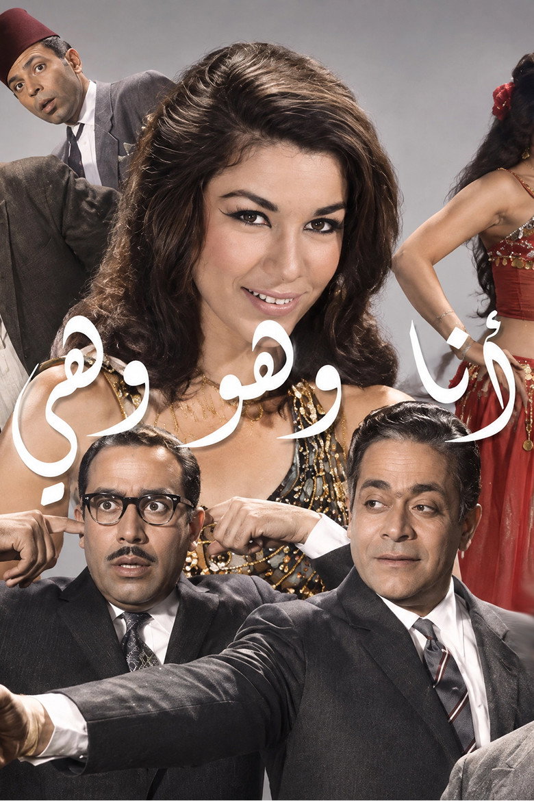 Imatge de انا وهو وهي