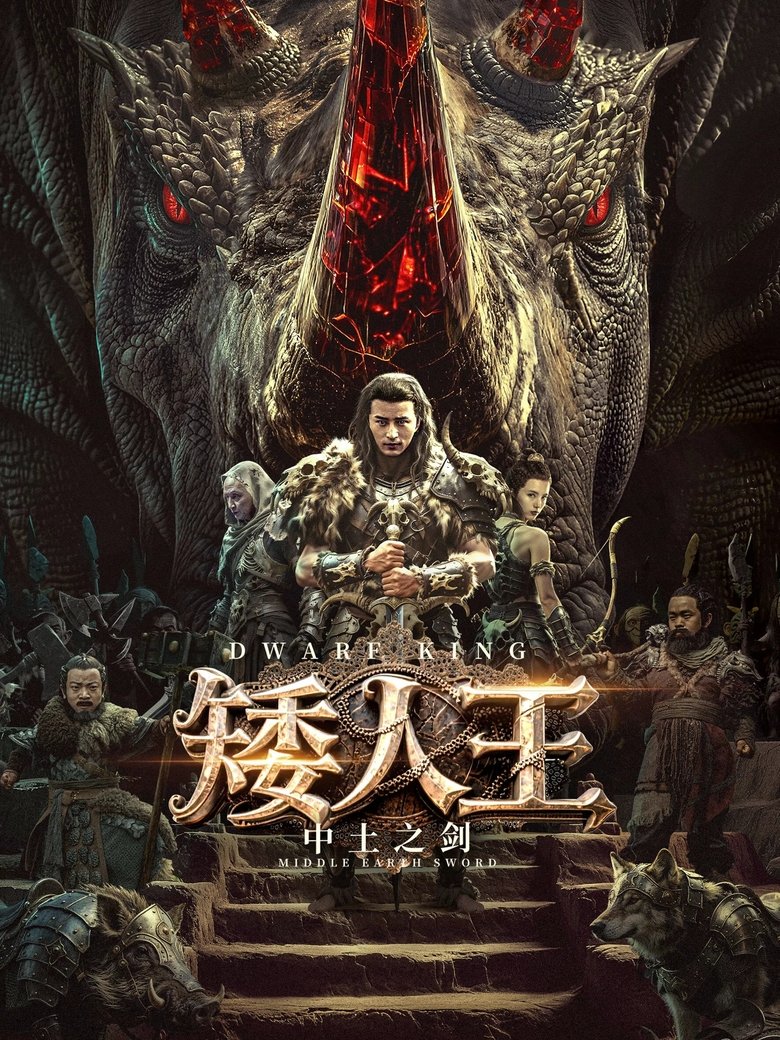 Dwarf King: Middle Earth Sword poster