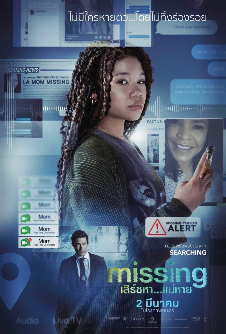 โปสเตอร์ Missing (2023) เสิร์ชหา...แม่หาย!?