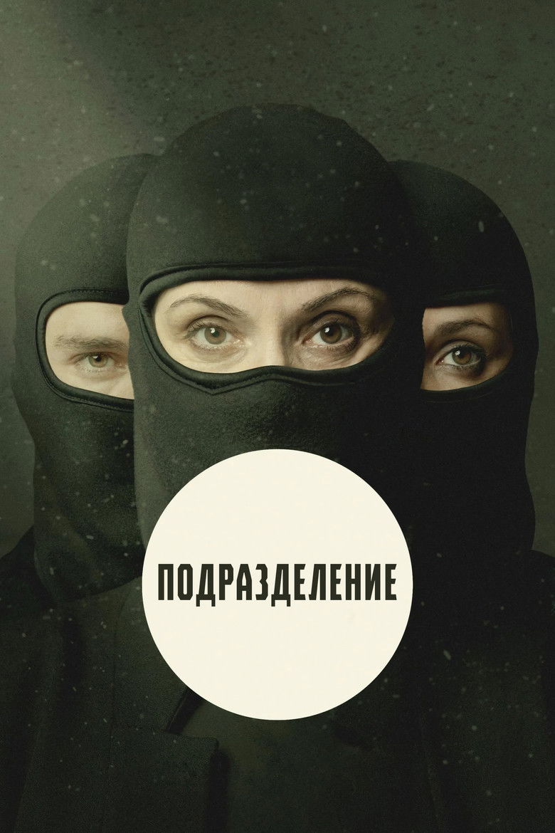 Подразделение