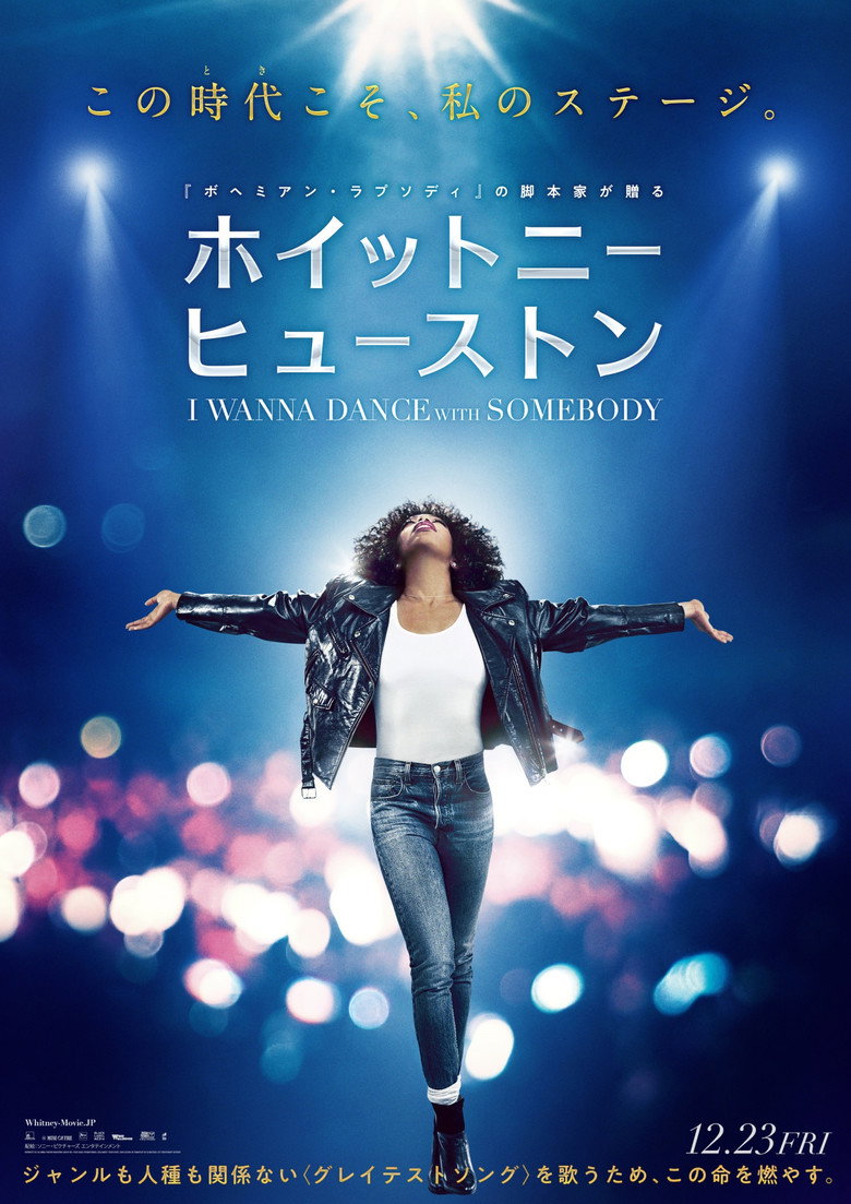 Plakat filmu ホイットニー・ヒューストン I WANNA DANCE WITH SOMEBODY