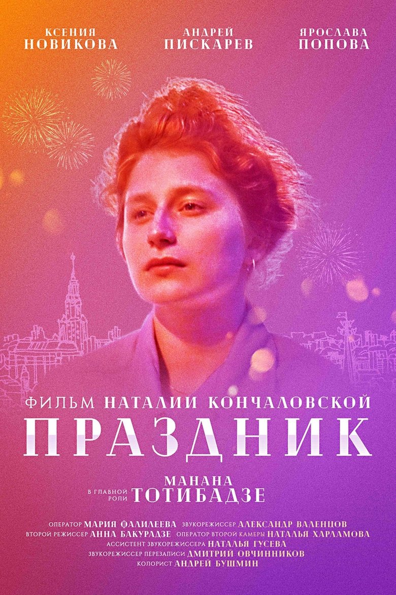 Celebration Day main poster