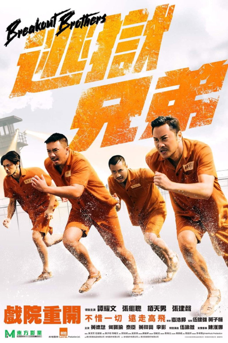 Постер коллекции Breakout Brothers The Collection