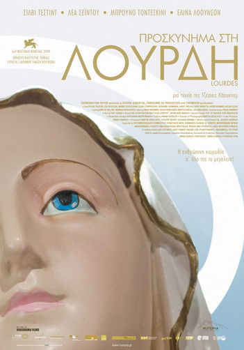 Προσκύνημα στη Λούρδη (2009)