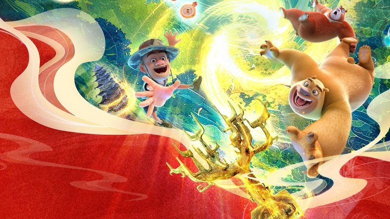 熊出没之神奇宝物 (2025)