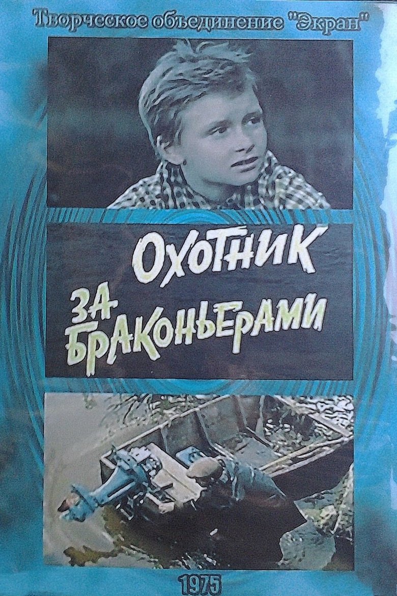 Poacher Hunter main poster