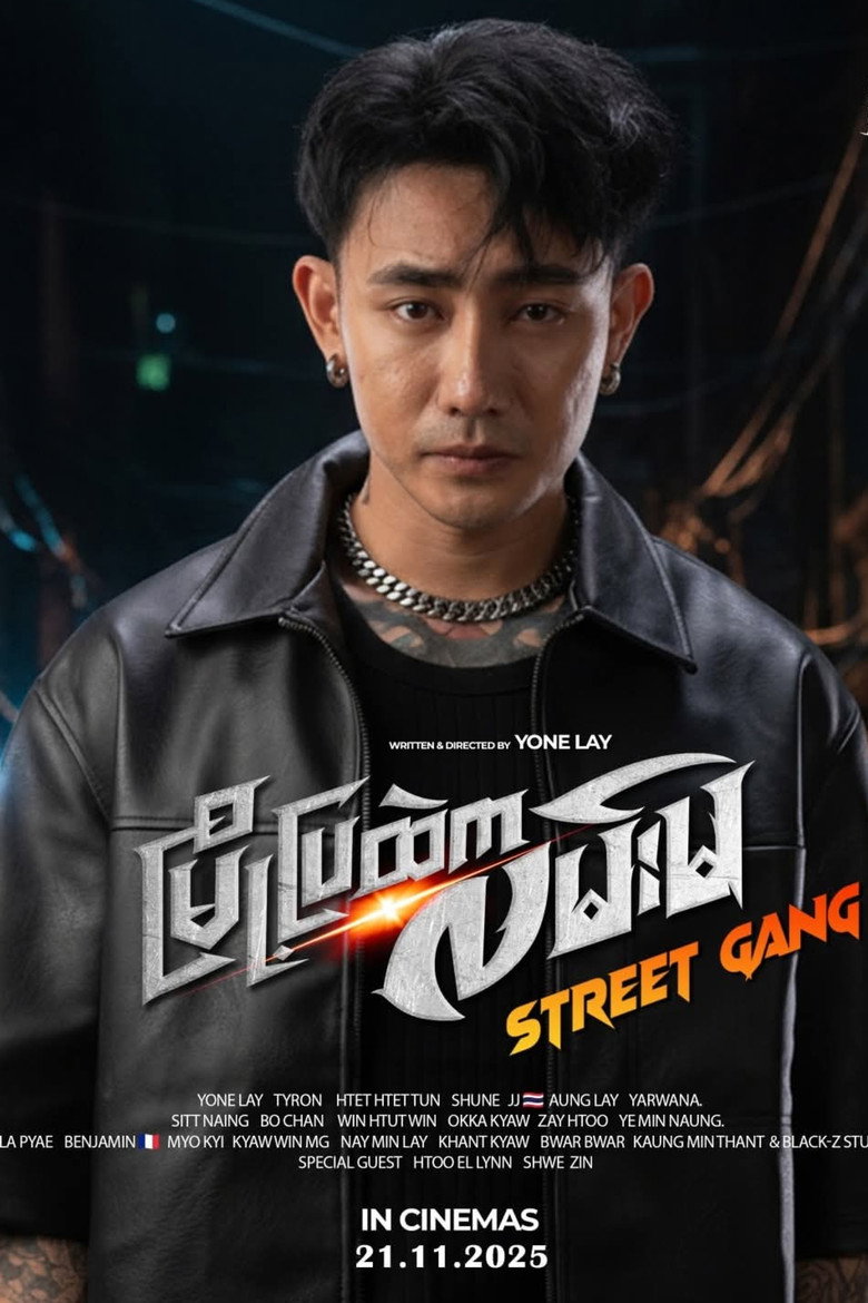 Imatge de မြို့ပြထဲကလမ်းမ