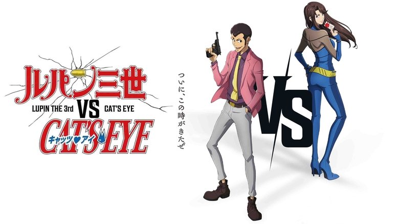 LUPIN THE 3rd vs. CAT'S EYE (2023)
