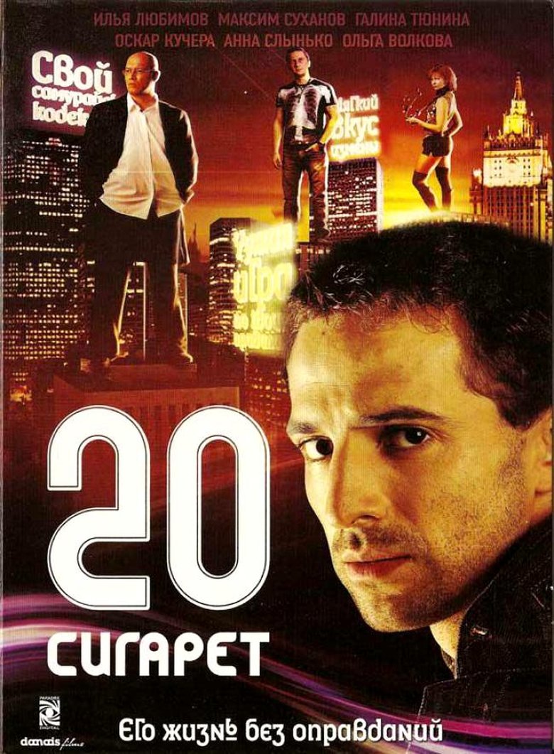 20 cigarettes main poster