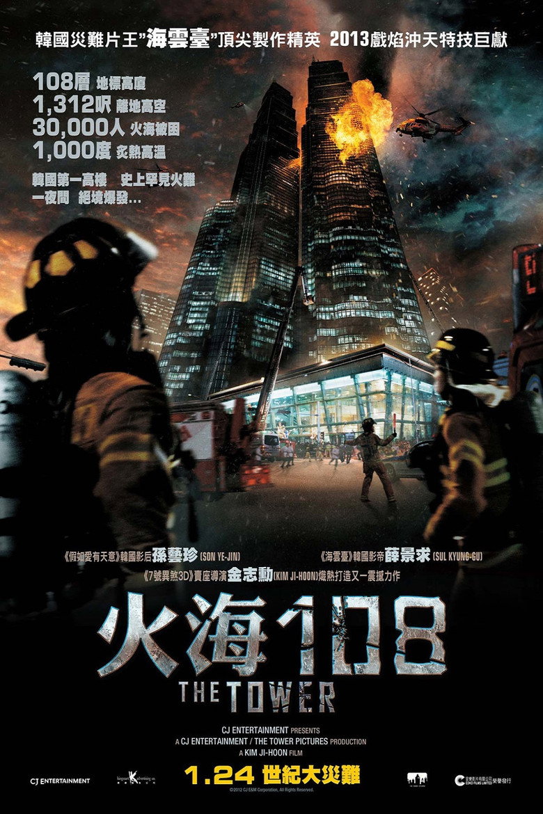 摩天楼 封面海报