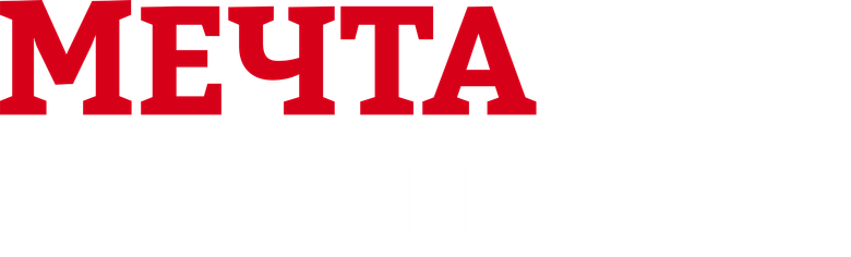Мечта Эшрефа