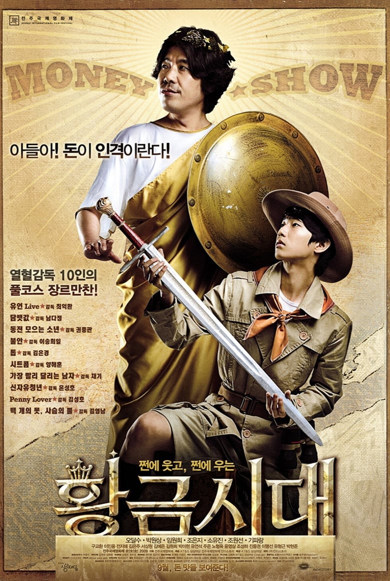 황금시대 (2009)