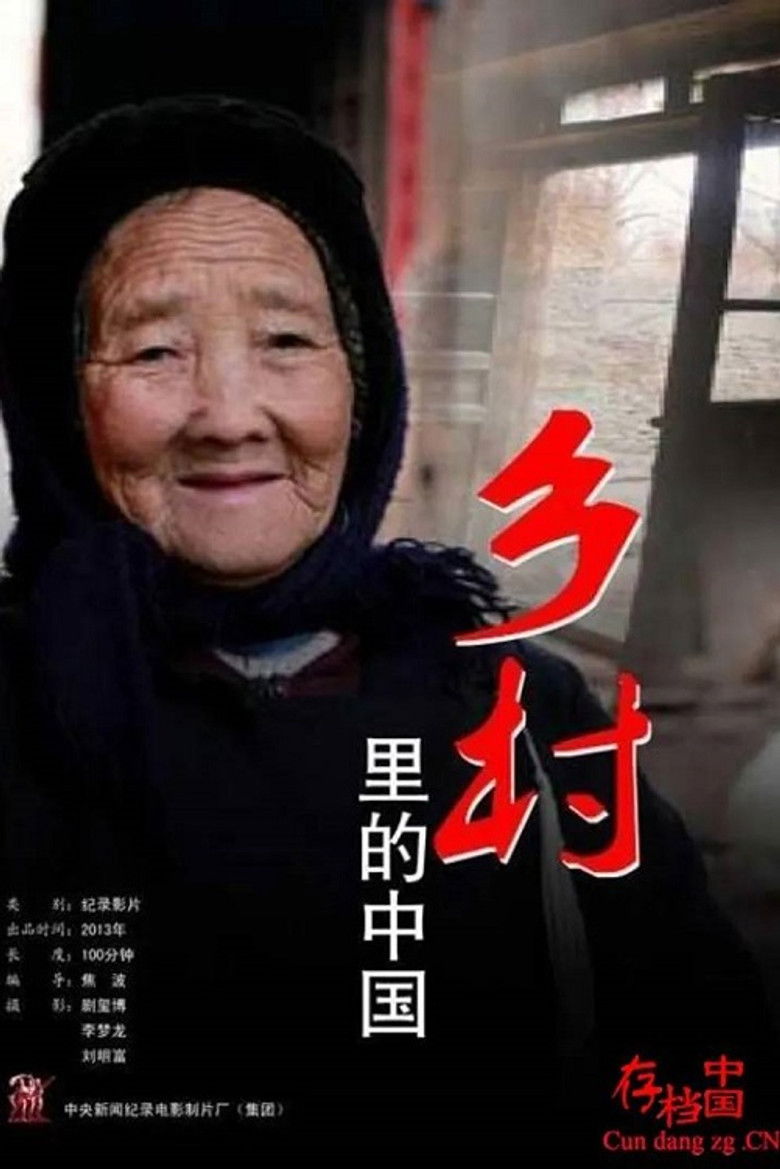 Imatge de 乡村里的中国