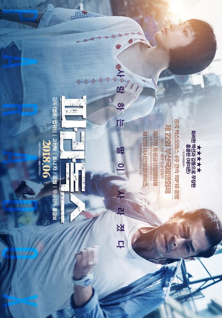 파라독스 (2017)