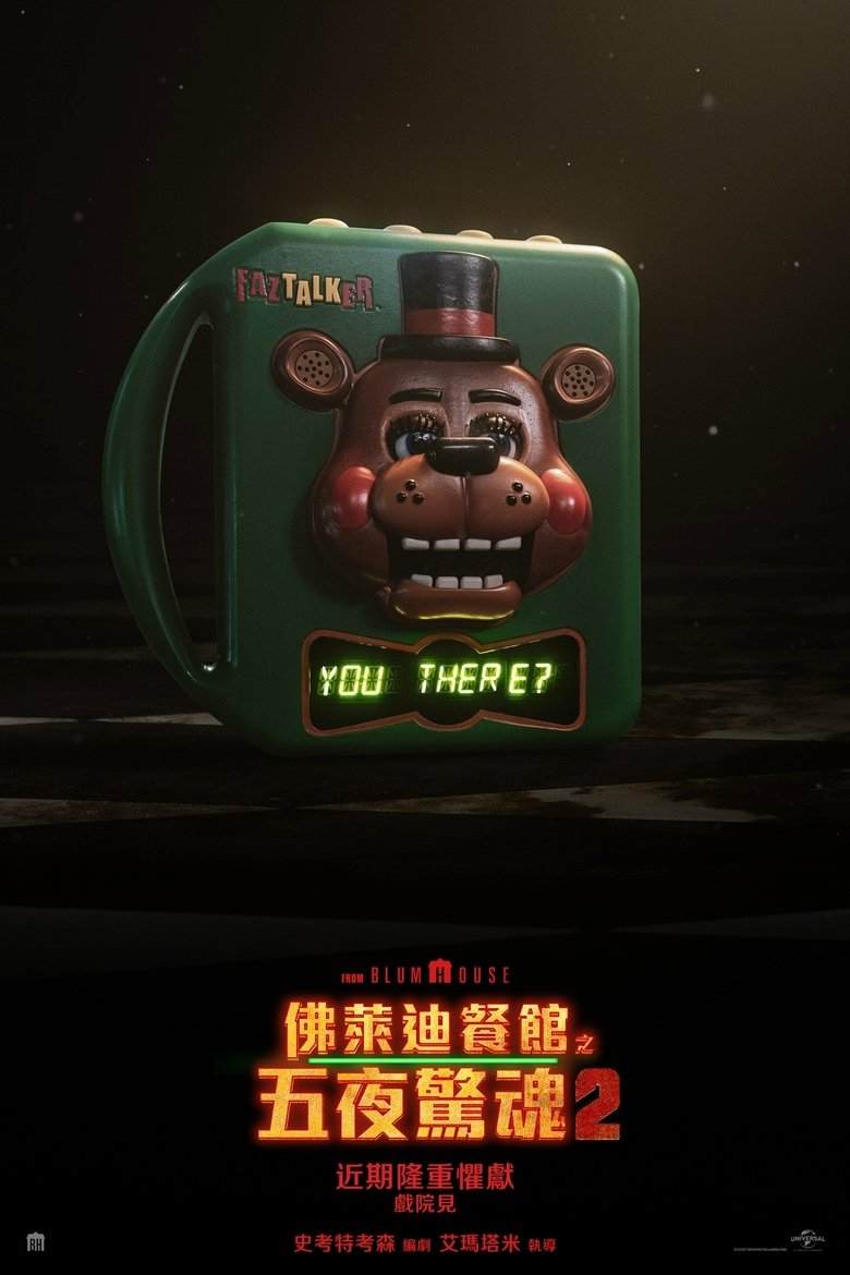 玩具熊的五夜惊魂2 (2025)