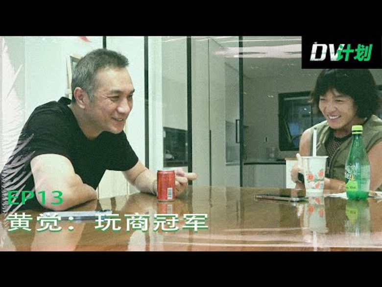 Still image for DV计划 season 1 episode 13: Episode 13