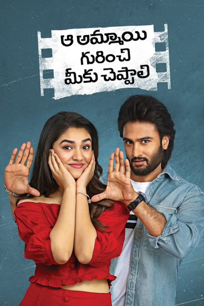 Imatge de ఆ అమ్మాయి గురించి మీకు చెప్పాలి