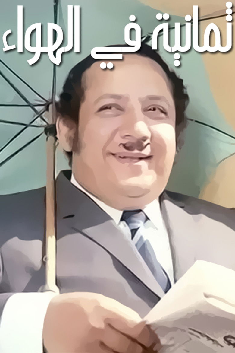 Imatge de 8 x الهواء