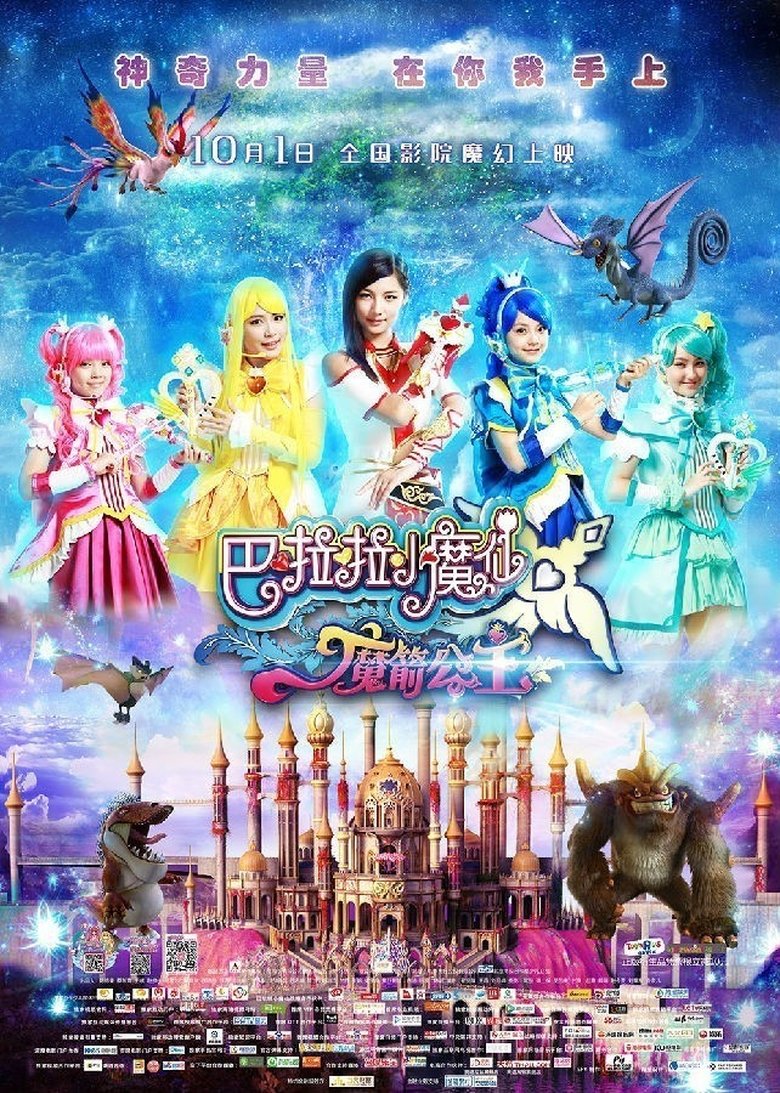 Balala the Fairies: Princess Camellia (2015)