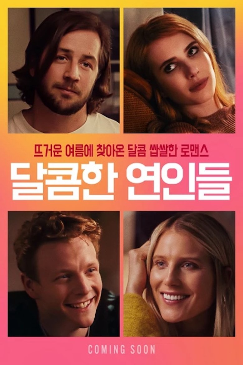 달콤한 연인들 (2018)
