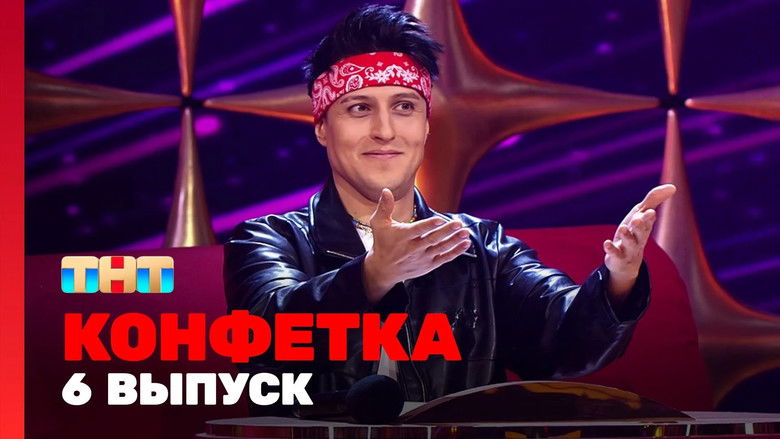 Still image for Конфетка season 1 episode 6: Episode 6