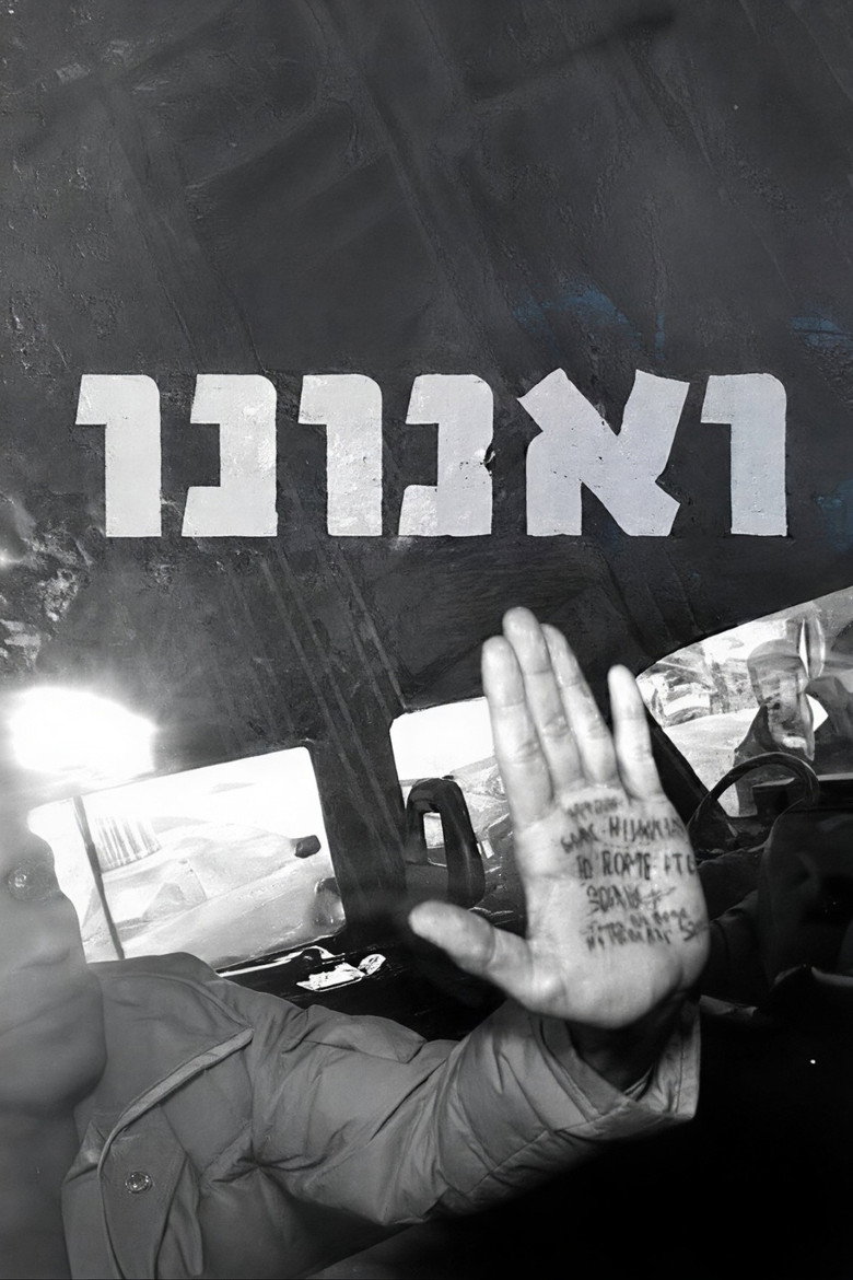 Official poster for Vanunu