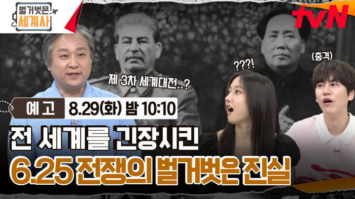 Still image for Seol Min-seok's Naked World History season 1 episode 114: Episode 114