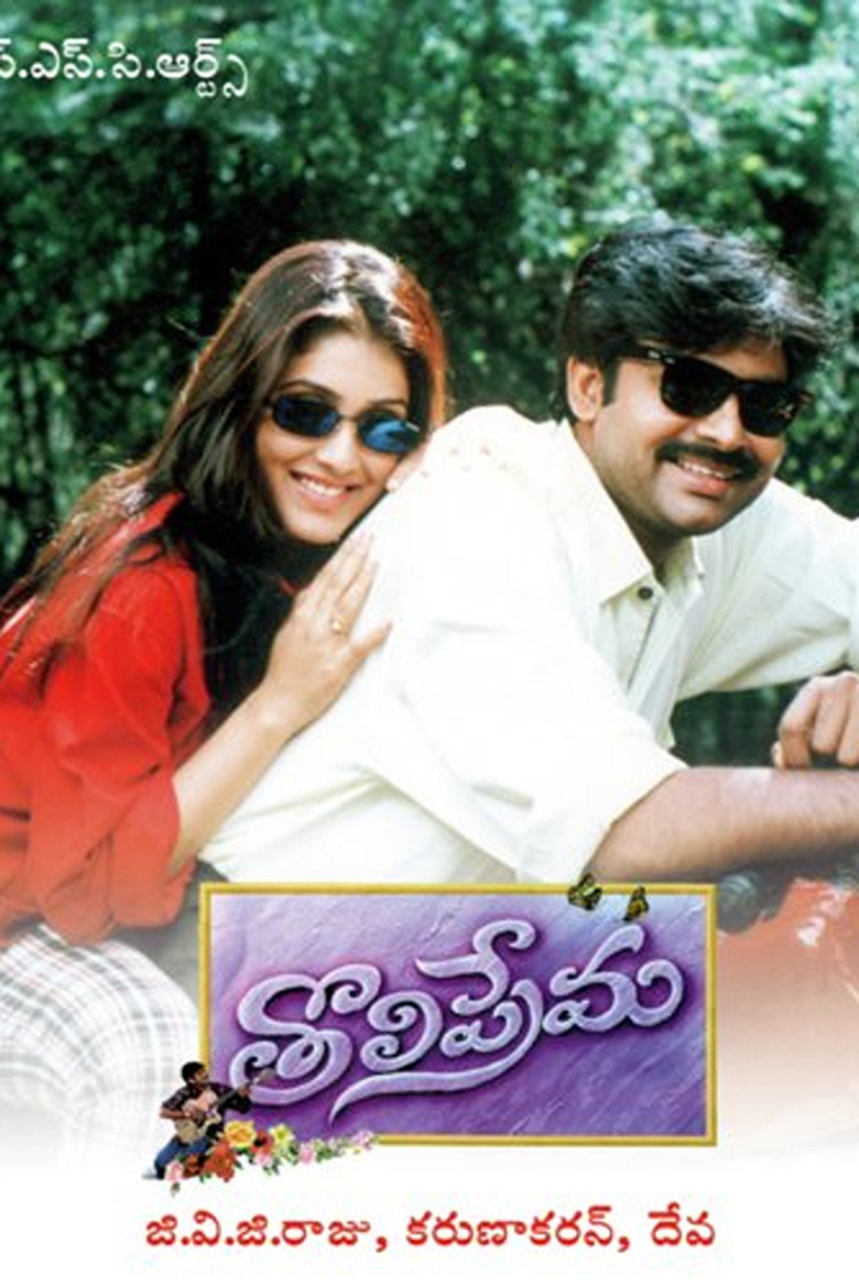 Tholi Prema — image 2