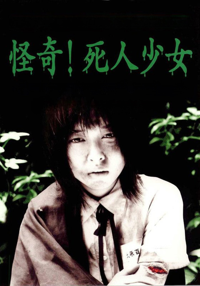 Imatge de 日野日出志の怪奇劇場 怪奇!死人少女