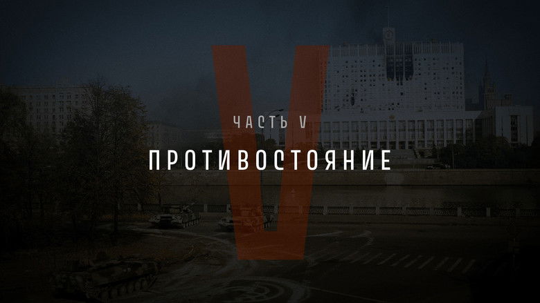 Part V: Confrontation