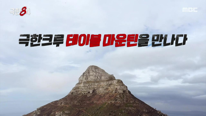 Still image for 극한84 season 1 episode 3: Episode 3