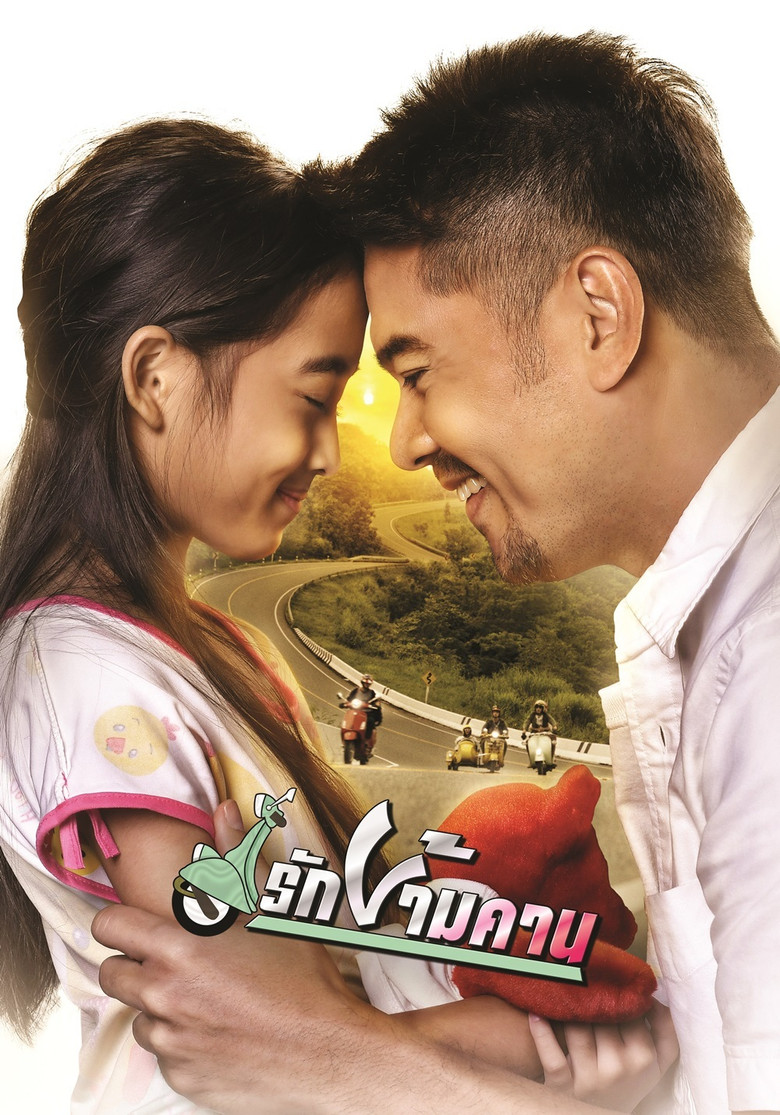 Imatge de รักข้ามคาน