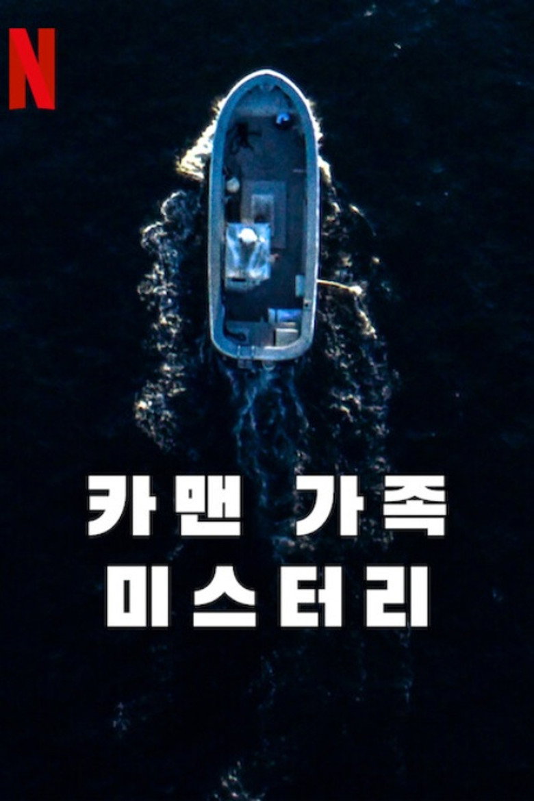 카맨 가족 미스터리(The Carman Family Deaths) poster