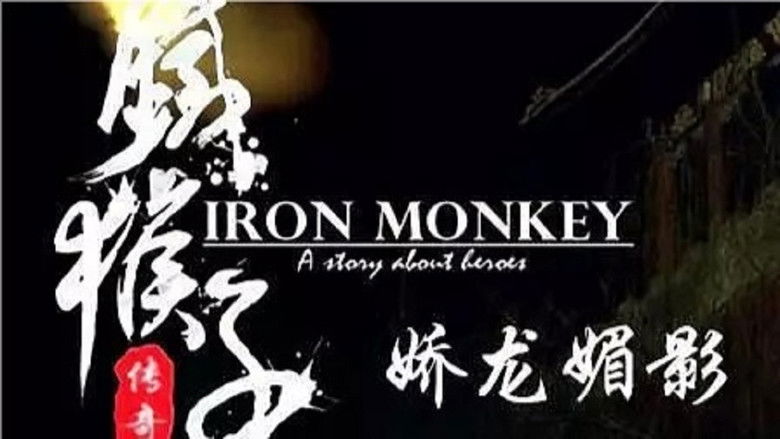 Still image for 铁猴子传奇 season 1 episode 5: Episode 5