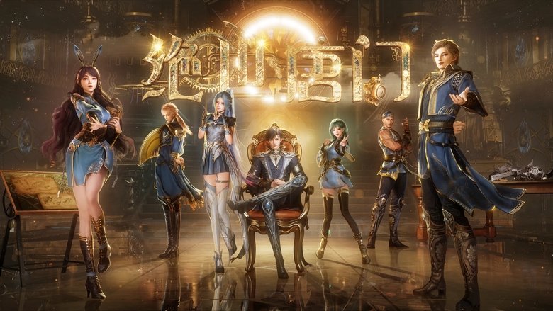 Soul Land 2: The Peerless Tang Clan (2023)