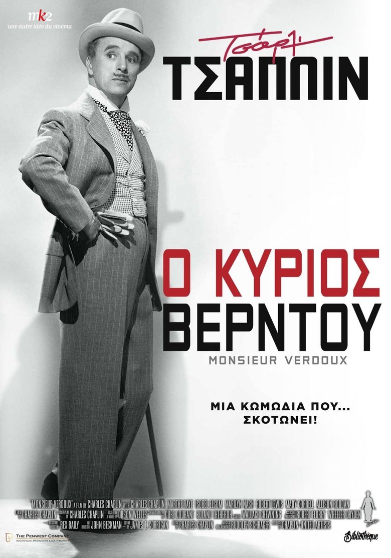 Ο Κύριος Βερντού (1947)