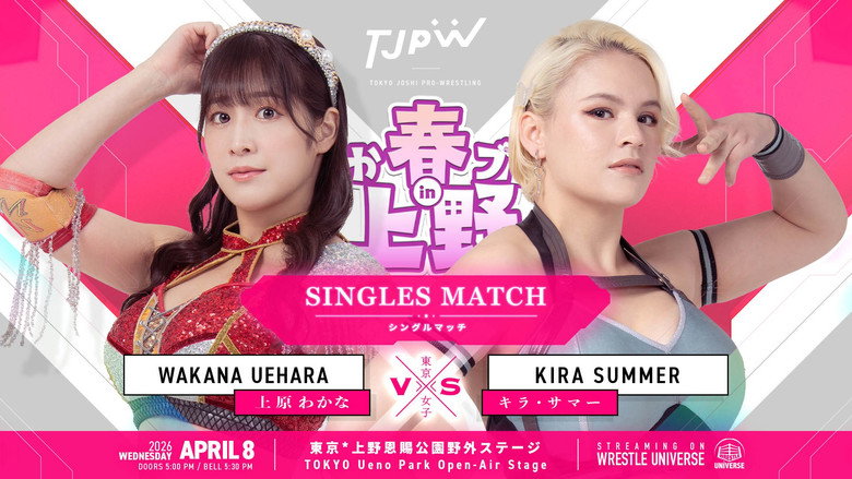 Imatge de ぽかぽか春プロレス in 上野