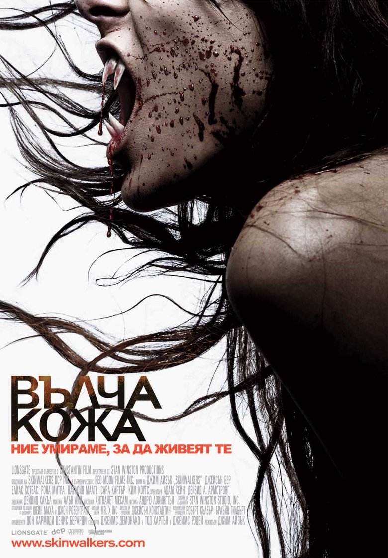 Вълча кожа (2006)
