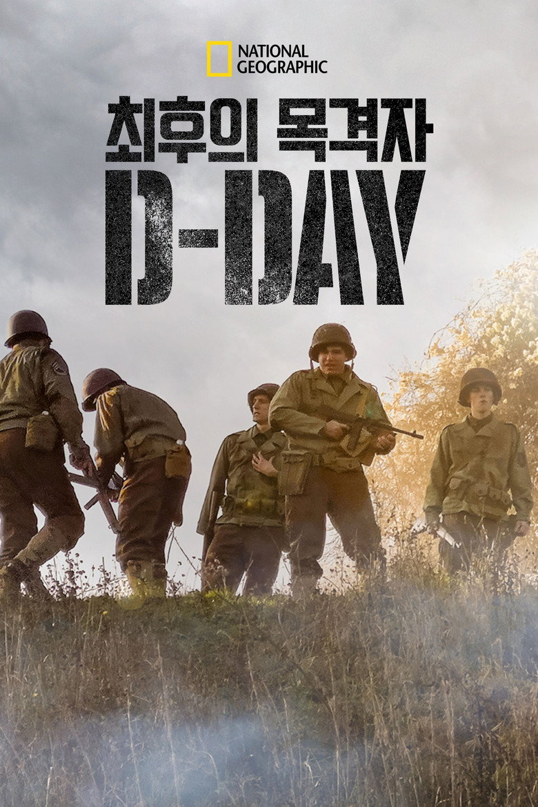최후의 목격자: D-Day(Eyewitness: D-Day) poster