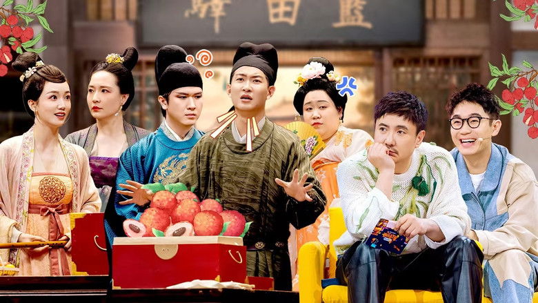 Still image for 喜人奇妙夜·纯享 season 1 episode 10: Episode 10