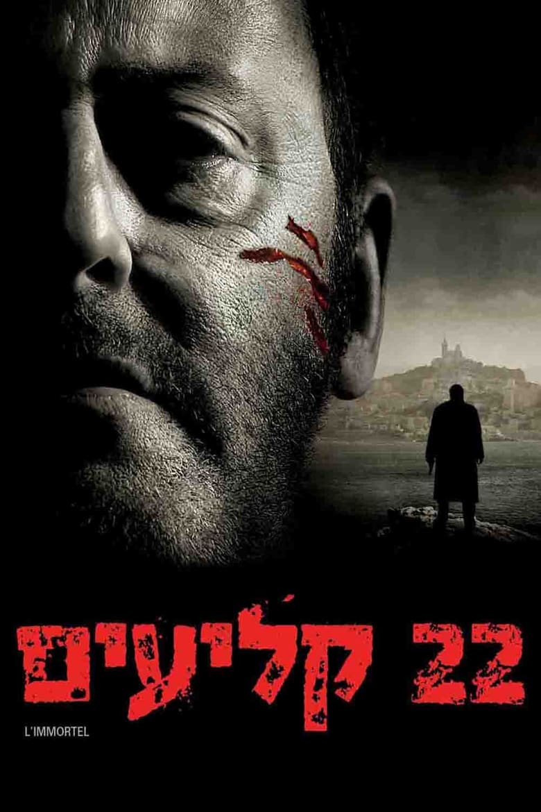 22 קליעים (2010)