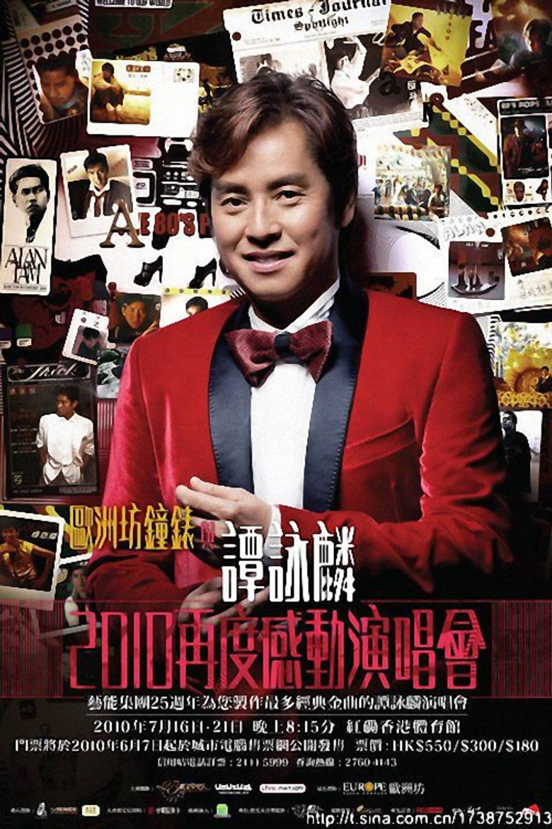谭咏麟2011演唱会 封面海报