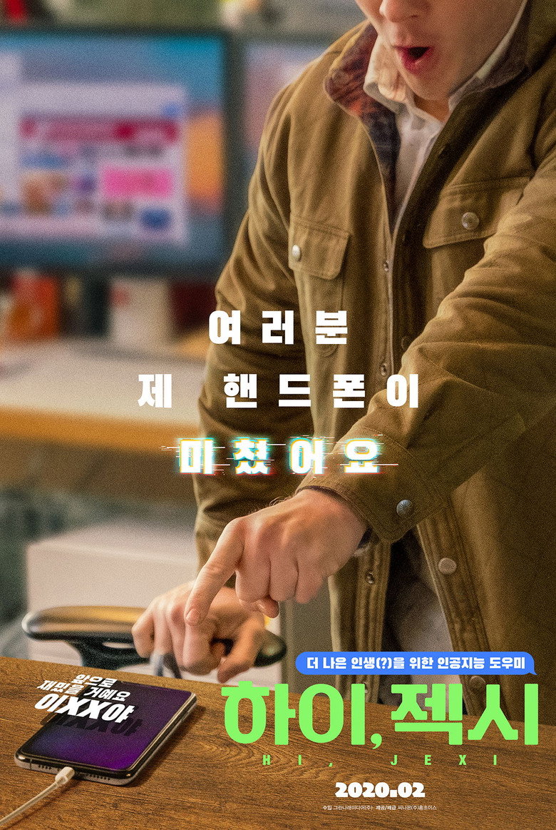 하이, 젝시(Jexi) poster
